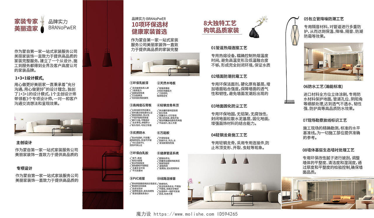 深红色简洁创意用心做家装设计公司宣传四折页装修折页